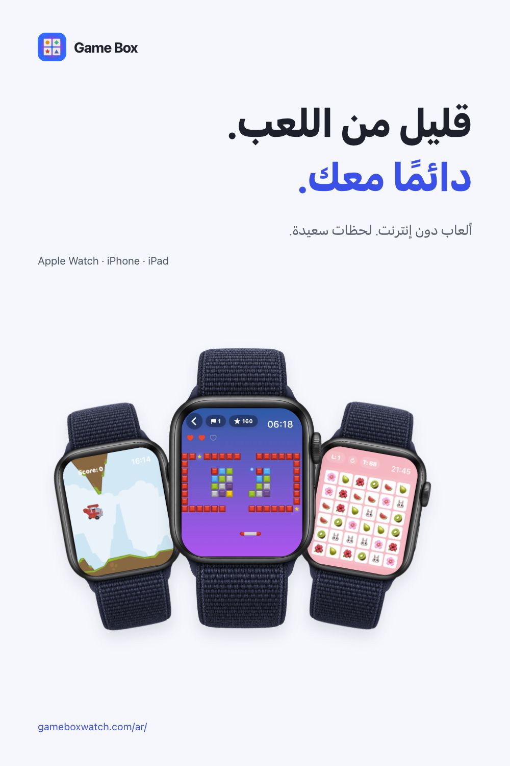 صورة مشاركة Game Box تعرض لقطات فعلية لألعاب Apple Watch