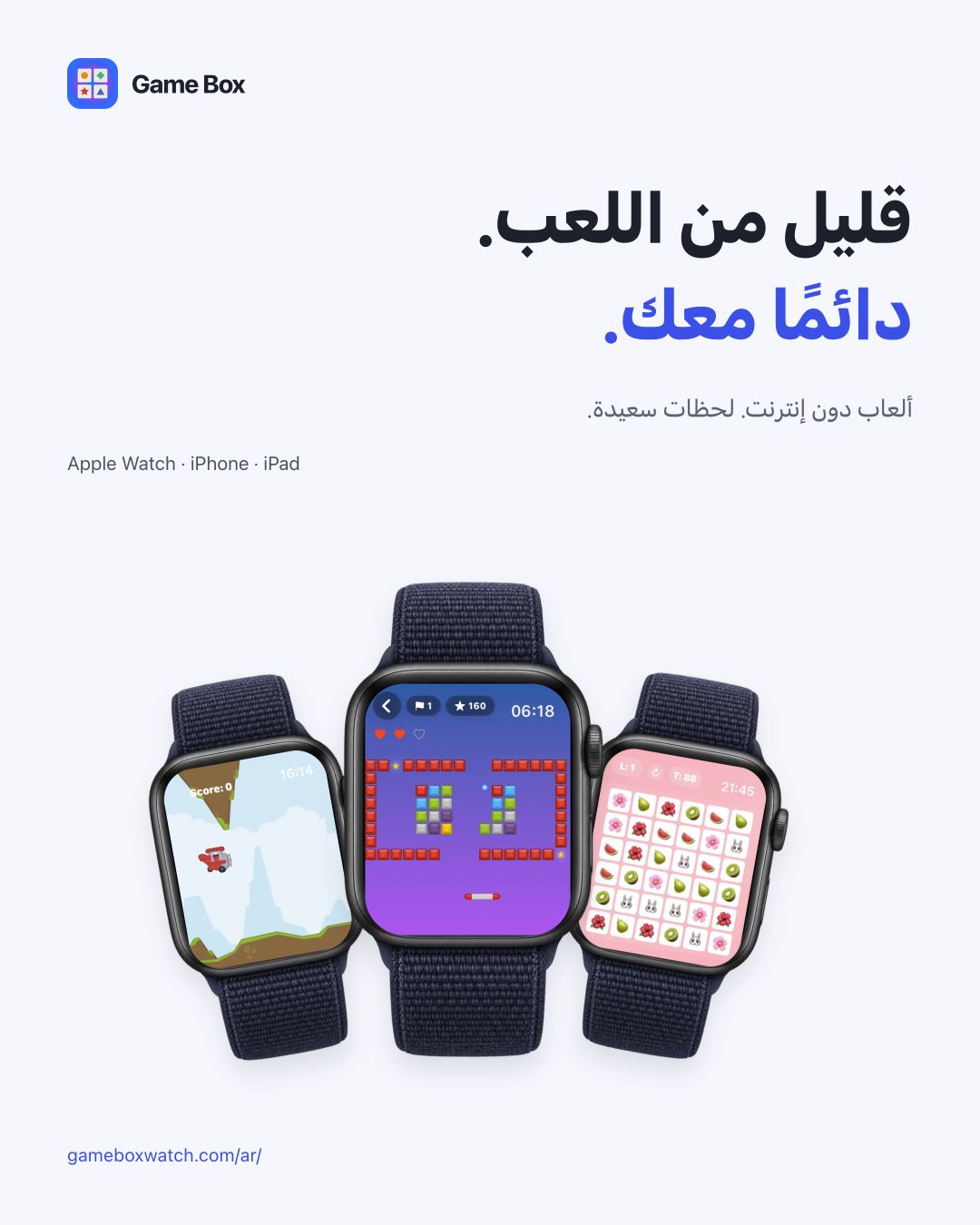 صورة مشاركة Game Box تعرض لقطات فعلية لألعاب Apple Watch