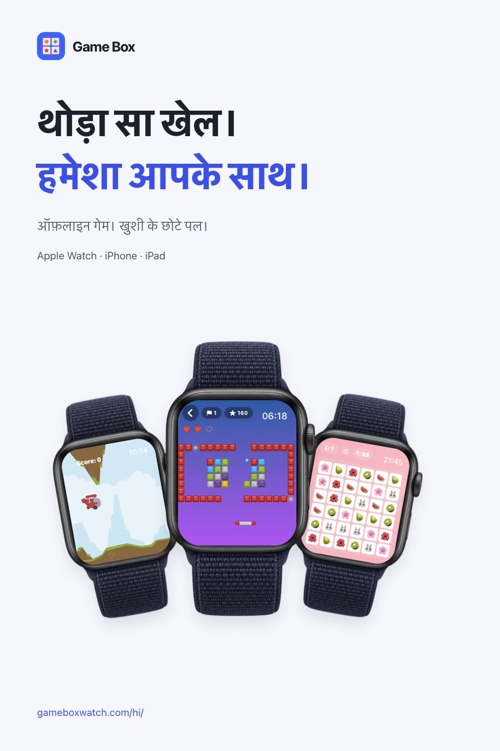 Apple Watch के असली गेम स्क्रीनशॉट वाली Game Box की तस्वीर