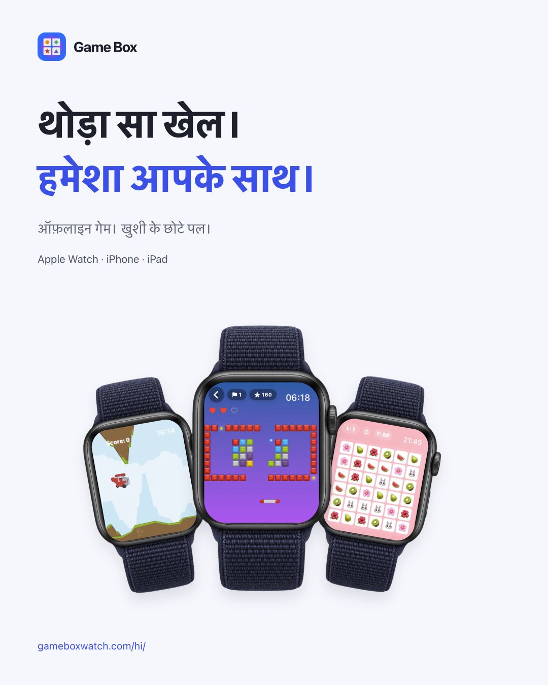Apple Watch के असली गेम स्क्रीनशॉट वाली Game Box की तस्वीर