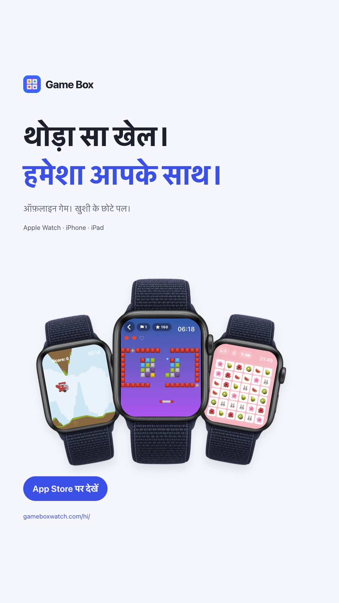 Apple Watch के असली गेम स्क्रीनशॉट वाली Game Box की तस्वीर