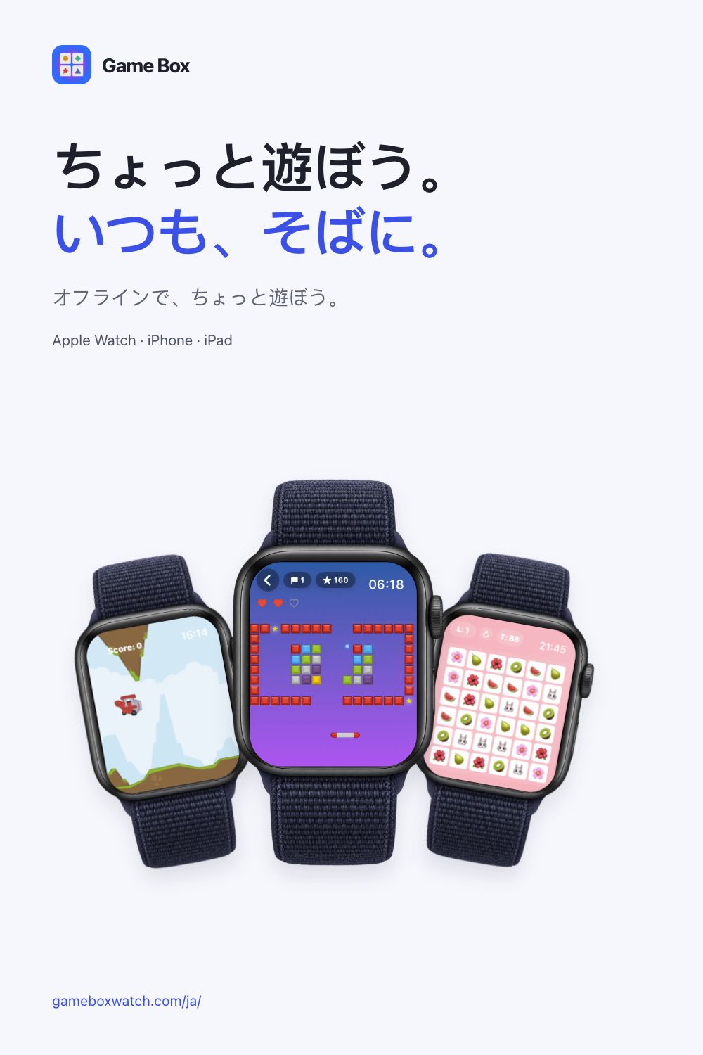 Apple Watch の実際のゲーム画面を使った Game Box のシェア画像