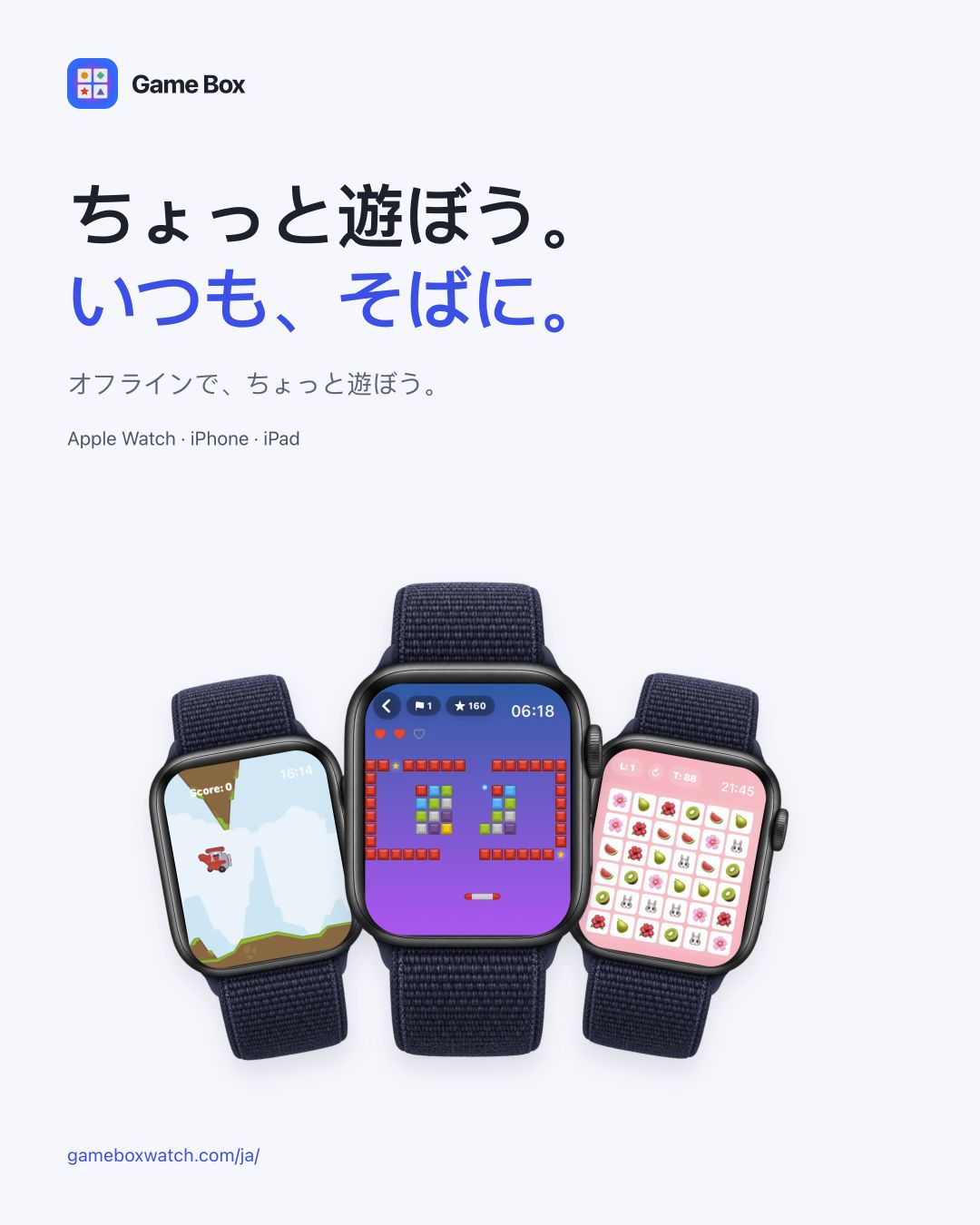 Apple Watch の実際のゲーム画面を使った Game Box のシェア画像