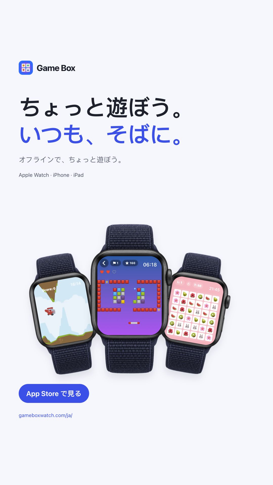 Apple Watch の実際のゲーム画面を使った Game Box のシェア画像
