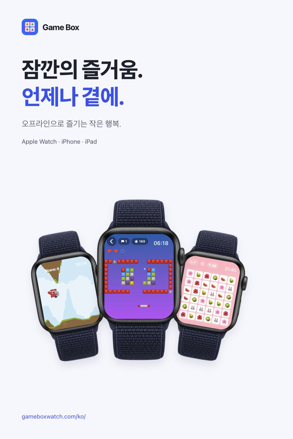 Apple Watch의 실제 게임 화면을 담은 Game Box 공유 이미지