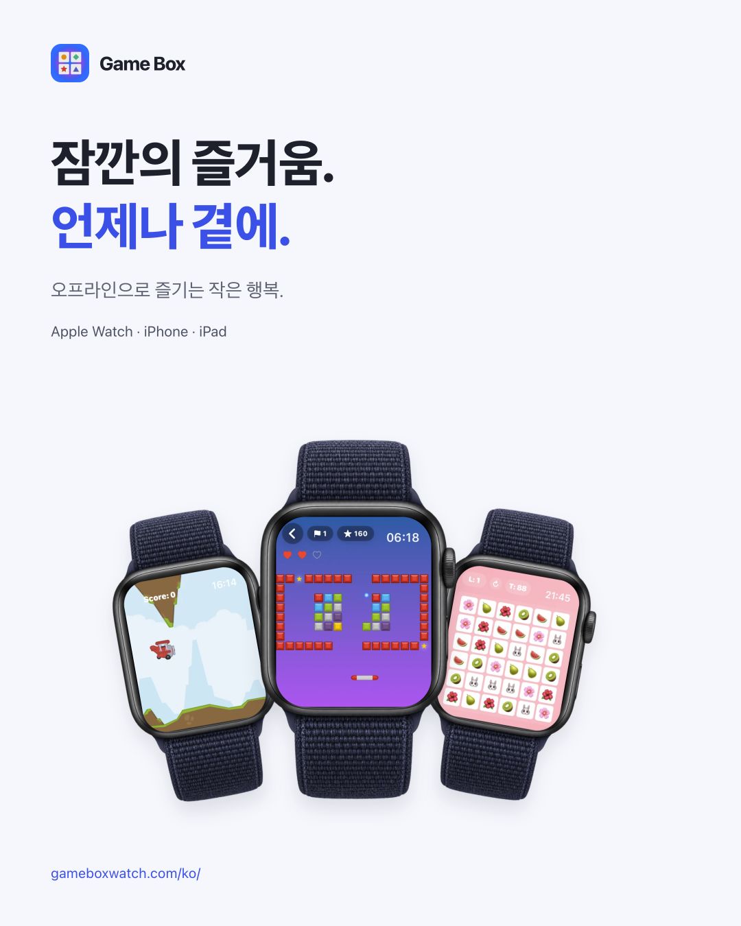 Apple Watch의 실제 게임 화면을 담은 Game Box 공유 이미지