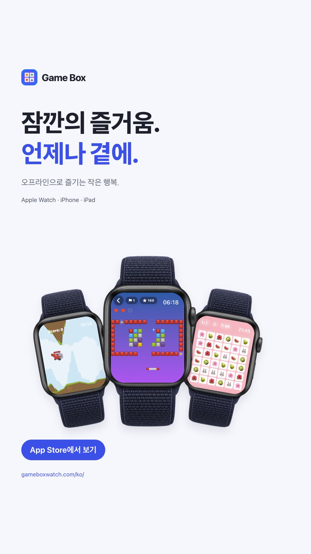 Apple Watch의 실제 게임 화면을 담은 Game Box 공유 이미지