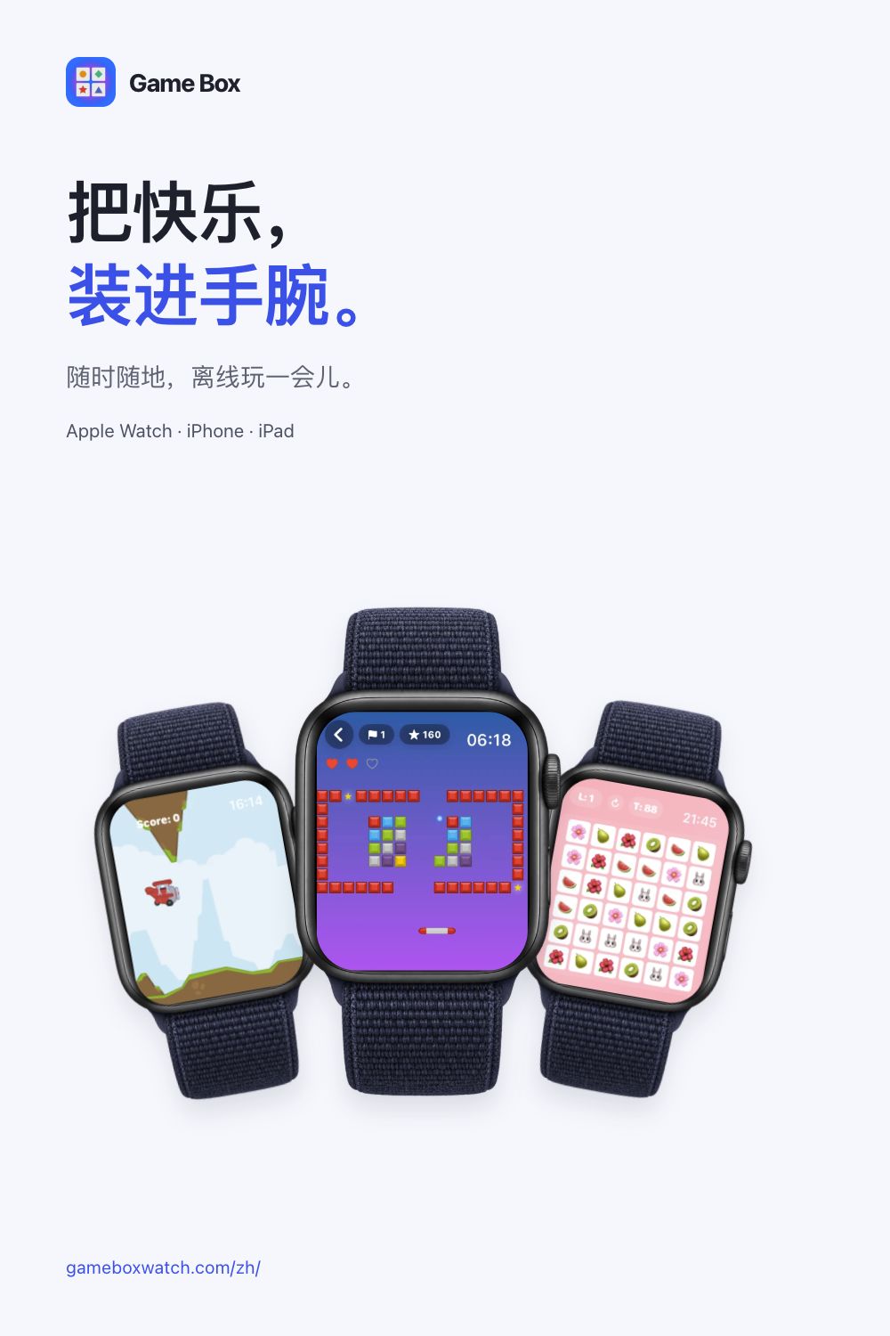 Game Box 社交分享配图，展示 Apple Watch 实际游戏画面