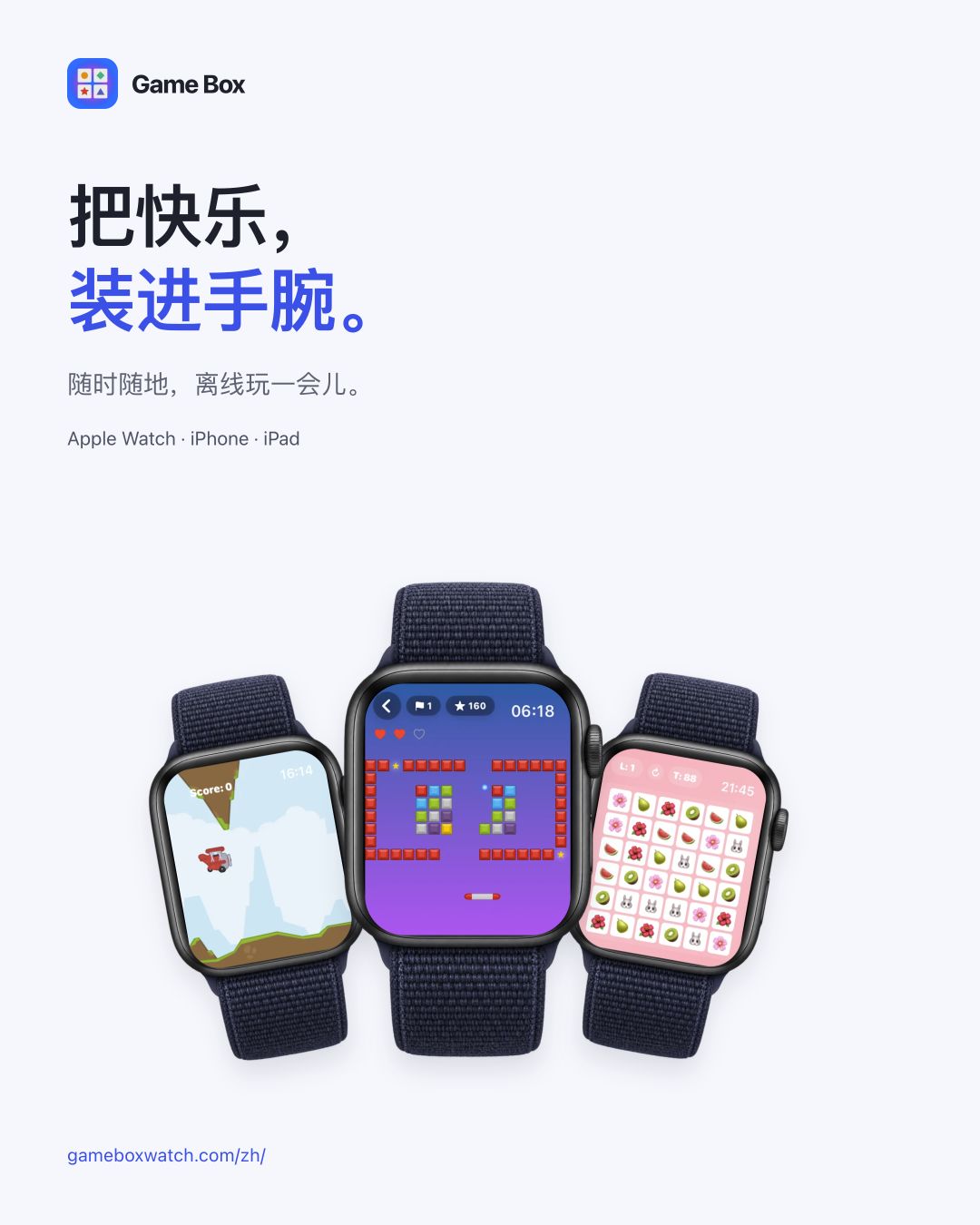 Game Box 社交分享配图，展示 Apple Watch 实际游戏画面