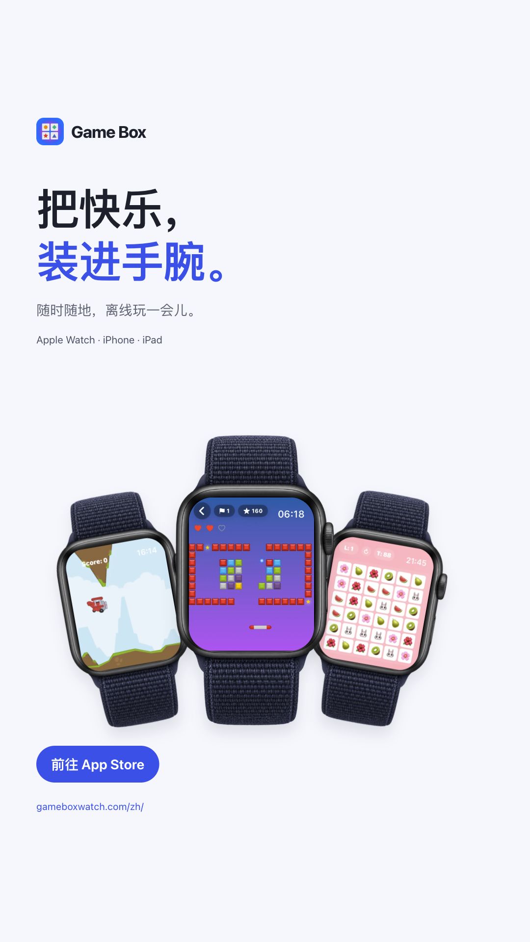 Game Box 社交分享配图，展示 Apple Watch 实际游戏画面