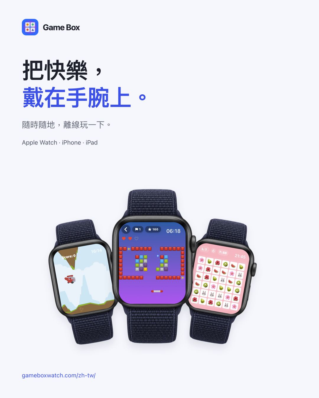 Game Box 社群分享圖片，展示 Apple Watch 實際遊戲畫面